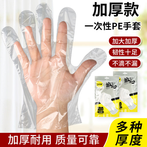 一次性手套食品餐饮加厚PE加大码