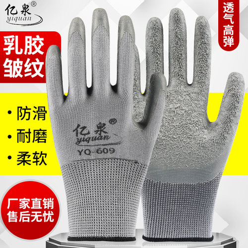 亿泉防滑耐磨透气加厚胶皮手套