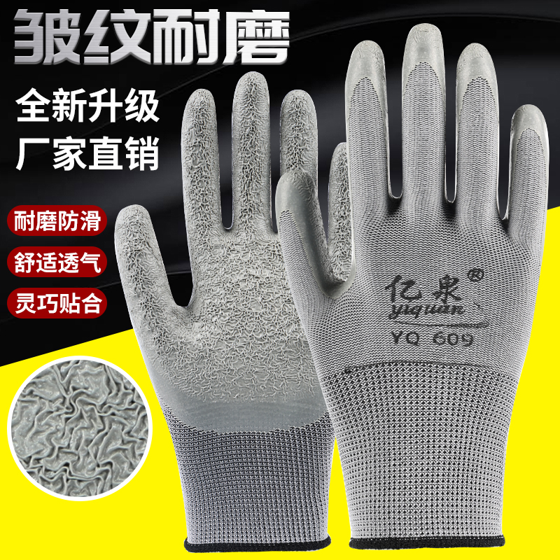 亿泉防滑耐磨加厚乳胶皱纹手套男