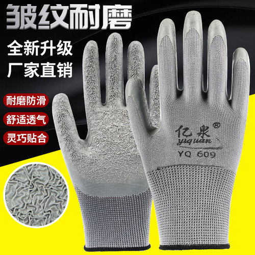 亿泉防滑耐磨加厚乳胶皱纹手套男