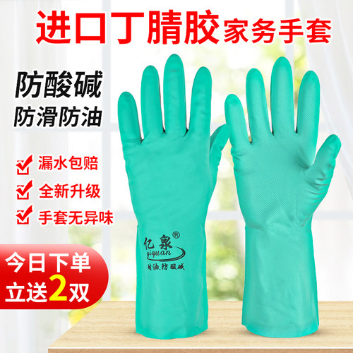 亿泉丁腈加厚洗碗手套工业耐酸碱
