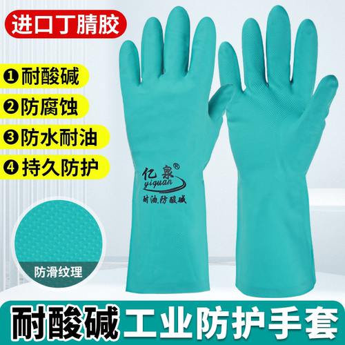 劳保手套防水耐油工业丁腈橡胶