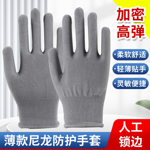 亿泉尼龙手套耐磨工作夏薄款防晒