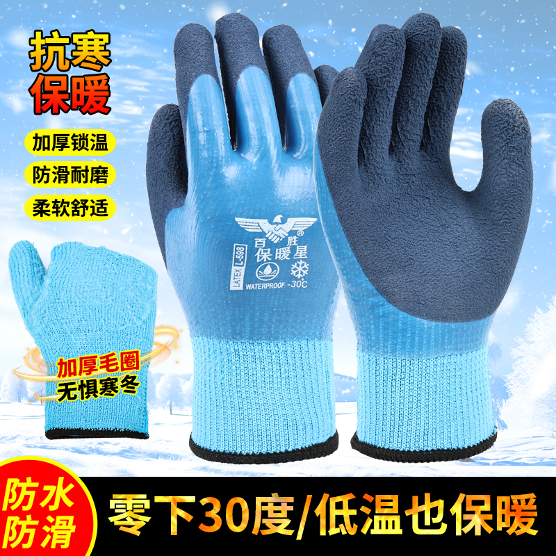 劳保手套加绒加厚防水工作耐磨冬季冷库工地干活保暖防滑乳胶全胶