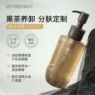 柳丝木黑茶卸妆油植萃卸妆液三合一净澈温和眼唇脸部敏感肌卸妆膏