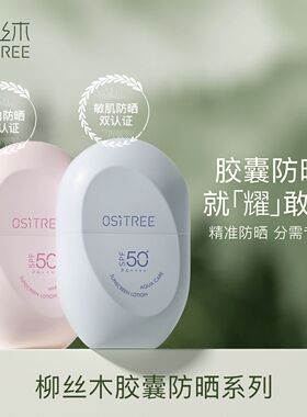 柳丝木防晒新款防晒霜乳女高倍防紫外线防水隔离 新疆西藏停发