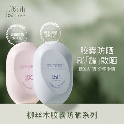 柳丝木新款防晒霜乳防晒霜乳
