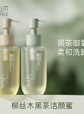 柳丝木黑茶洁颜蜜氨基酸洗面奶温和控油深层清洁洗卸合一洁面乳霜