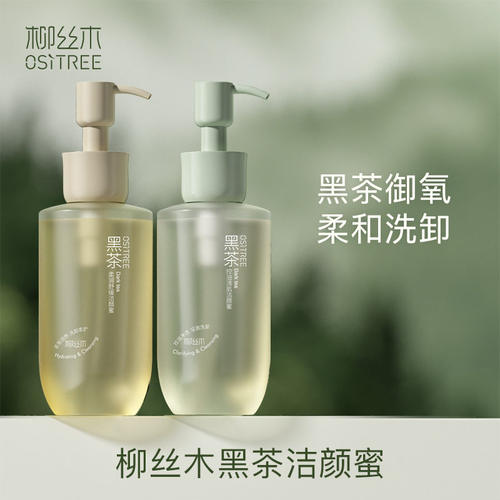 洗面奶黑茶氨基酸洁颜蜜