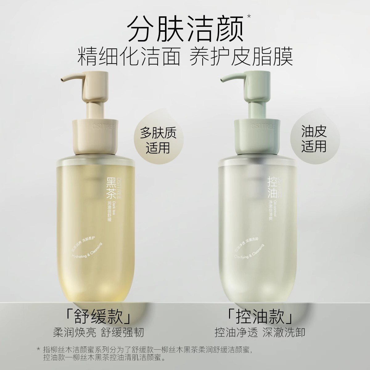 柳丝木洗面奶黑茶氨基酸洁颜蜜