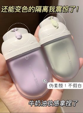 柳丝木隔离霜变色妆前乳遮瑕修容持久控油提亮肤色粉底液素颜霜女