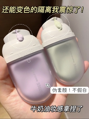 柳丝木隔离霜变色妆前乳遮瑕修容持久控油提亮肤色粉底液素颜霜女