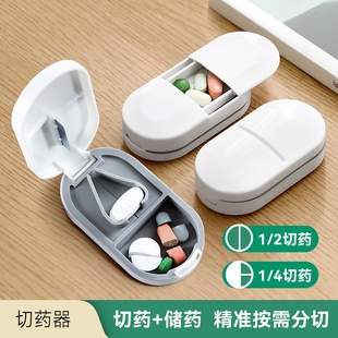 旅行便携药物收纳药盒药片切储一体防潮存储盒药丸一分二切药器