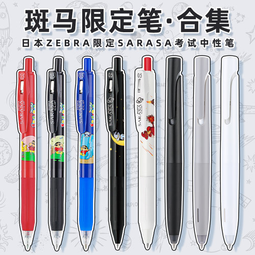 ZEBRA斑马按动速干考试黑笔