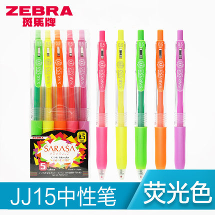 日本ZEBRA斑马SARASA中性笔盒装荧光色水笔JJ15手账彩色笔学生0.5mm彩色荧光笔
