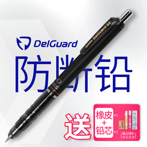 斑马进口低重心不易断自动铅笔