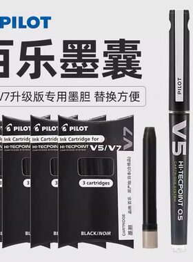 日本PILOT百乐BXC-V5/V7中性笔墨囊墨胆BXS-IC新款大V5/V7水笔替芯升级版专用笔芯直液式钢笔0.5mm