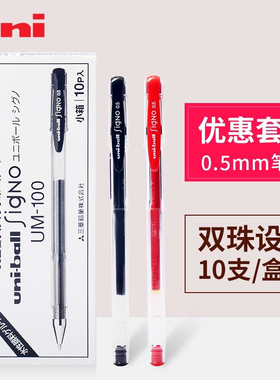 日本UNI三菱中性笔um100多支装黑色学生用可换笔芯uni-ball简约红蓝黑色签字笔um-100水笔文具用品0.5mm