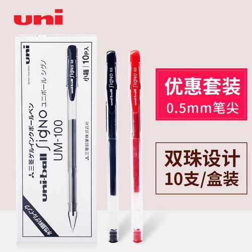 日本uni三菱中性笔用UNI多支