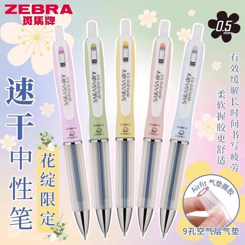 日本ZEBRA斑马JJZ49中性笔花绽限定软握速干顺滑sarasa学生考试黑色签字笔可换笔芯0.5mm刷题高颜值签字水笔