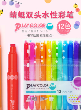 不是闷/卓大王推荐 日本TOMBOW蜻蜓Play Color Dot学生环保圆点笔双头波点手帐斑驳彩色12色水彩笔