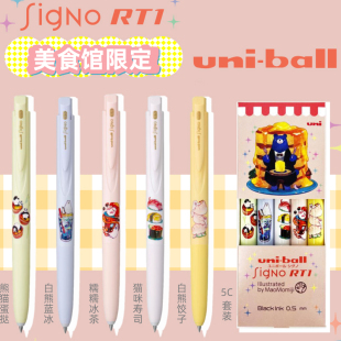 新款UNI三菱联名限定美食馆限定款中性笔UMN-185卡通中性笔0.5mm中性笔学生考试书写刷题黑色umn-155中性笔