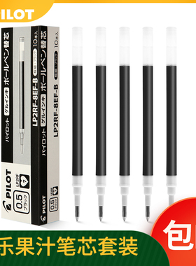 日本Pilot百乐笔芯JUICE果汁笔系列0.38/0.5mm中性笔芯LP2RF-8EF红蓝黑色水笔替芯0.5mm果汁笔配套笔芯