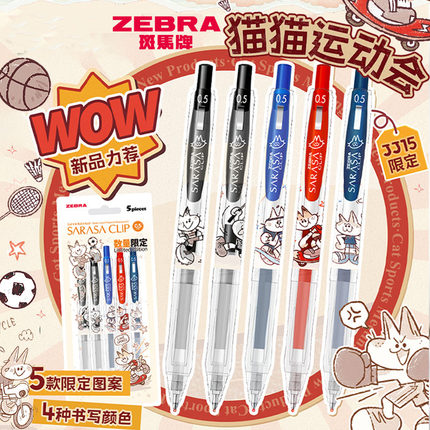日本ZEBRA斑马中性笔猫猫运动会限定高颜值SARASA大容量按动式JJ15黑色子弹头水笔可换替芯学生用黑笔0.5mm