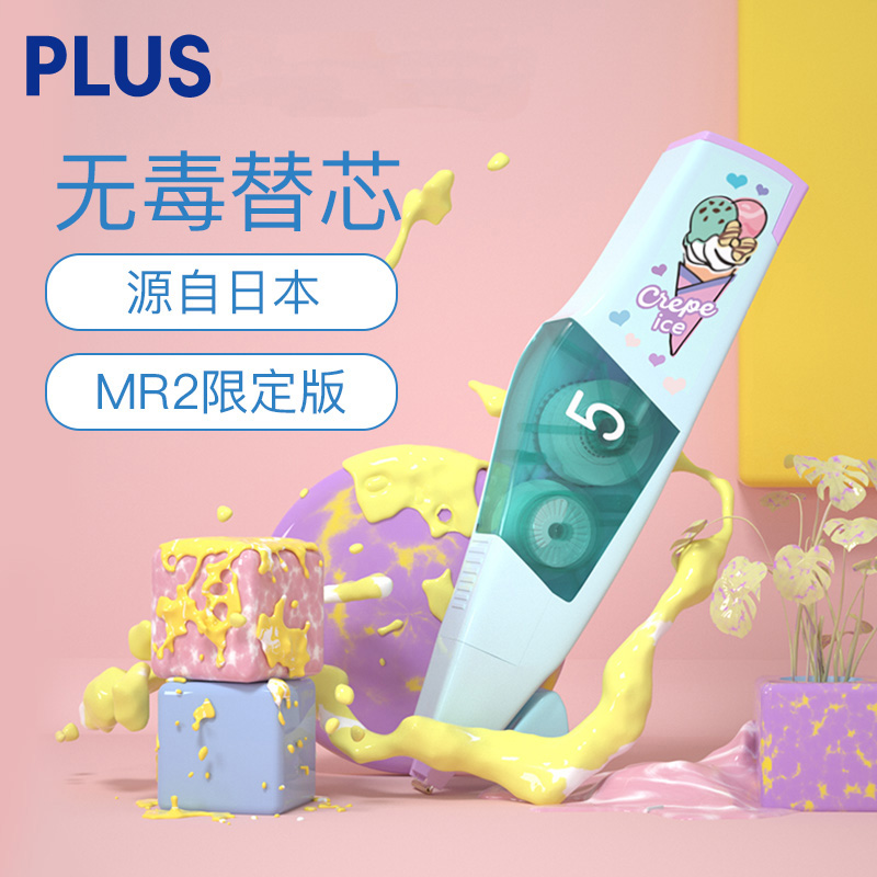 普乐士日本进口mr2限定款修正带