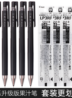 日本PILOT百乐新版果汁笔Juice Up按动中性笔0.4/0.5mm红蓝黑色学生考试水笔芯替芯LJP-20S4文具学霸刷题黑笔