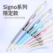 日本UNI三菱中性笔UMN307简约按动中性笔Signo0.38mm黑色笔芯黑色0.5mm学生考试用中性笔顺滑商务办公签字笔