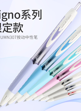日本UNI三菱中性笔UMN307简约按动中性笔Signo0.38mm黑色笔芯黑色0.5mm学生考试用中性笔顺滑商务办公签字笔