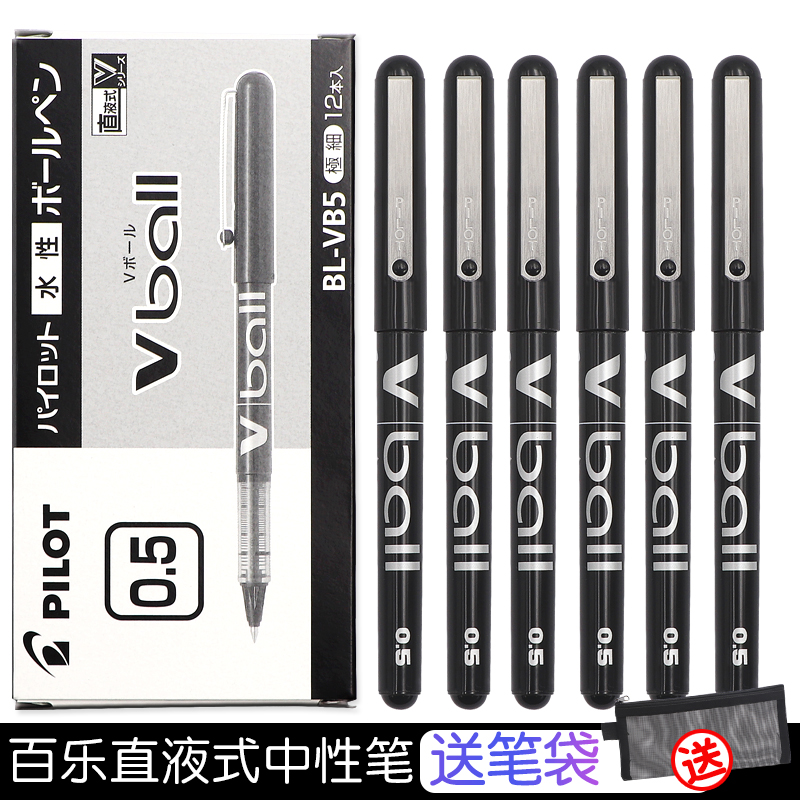 日本pilot考试红蓝直液式走珠笔