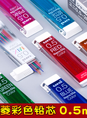 日本UNI三菱202NDC彩色铅芯0.5/0.7mm多彩纳米钻石不易断小学生自动铅笔芯可擦混装色手账笔记作业浅蓝红紫橙