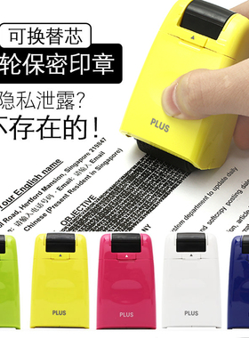 快递涂码笔日本PLUS普乐士保密印章滚轮式乱码快递单涂抹信息消除隐私密码保护印章覆盖防泄密泄露盖字棒大号