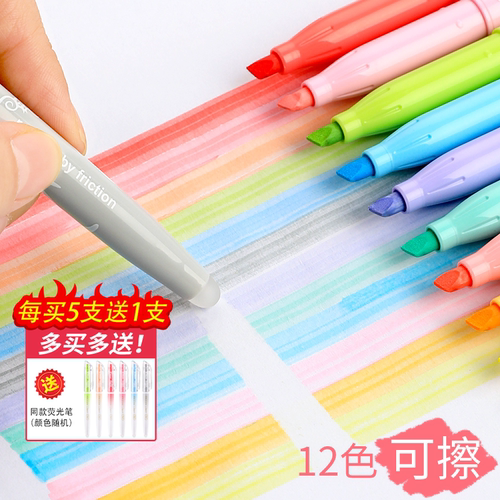 可擦笔标记笔淡色记号笔sw-fl