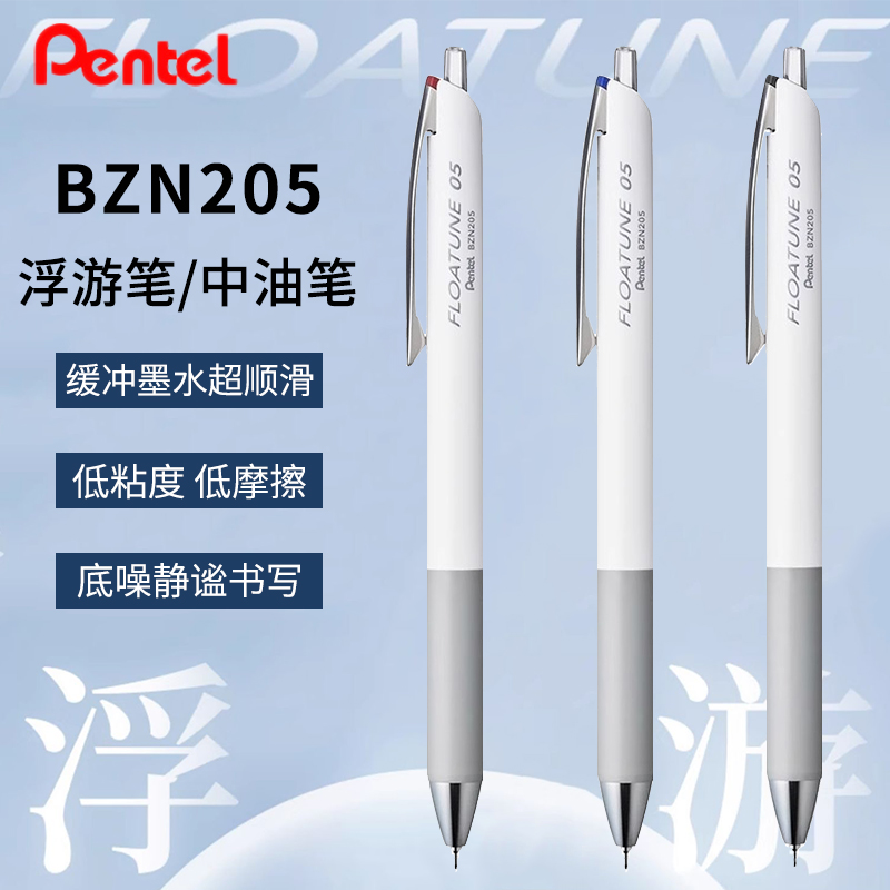 pentel日本派通浮游笔FLOATUNE顺滑低阻尼白色杆按动 式子弹头大容量针管笔油笔中性笔速干0.5办公用笔文具