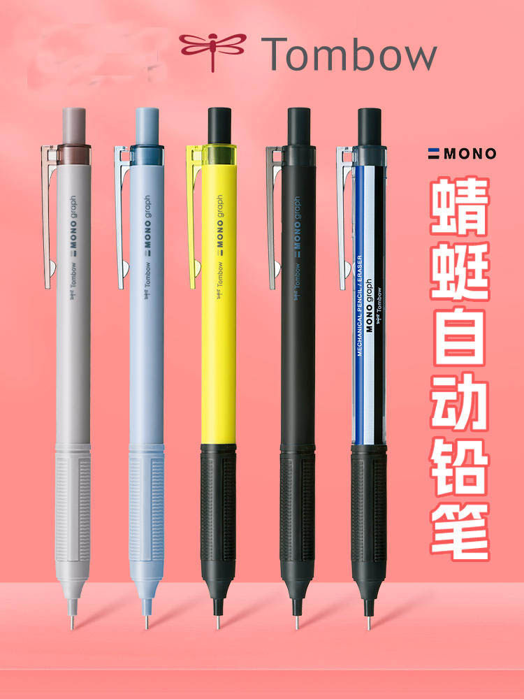日本tombow蜻蜓自动铅笔烟熏色mono自动铅笔高颜值绘画用学生活动铅笔
