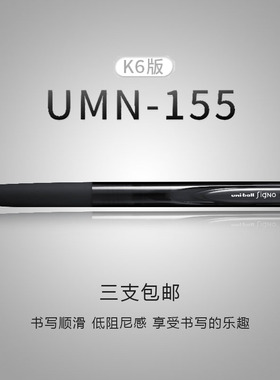 日本uni三菱|Signo RT1 UMN-155中性笔水笔|0.38/0.5mm K6版学生书写考试中性笔彩色签字笔水性笔