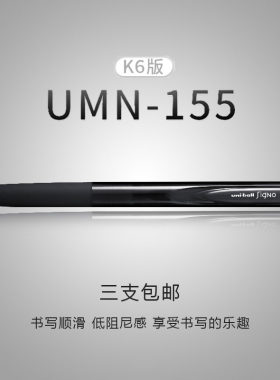 三菱uni|日本SignoRT1UMN水笔