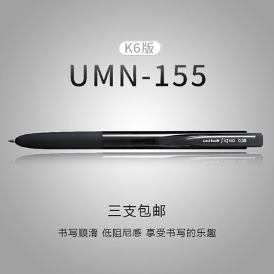 三菱uni|日本SignoRT1UMN水笔
