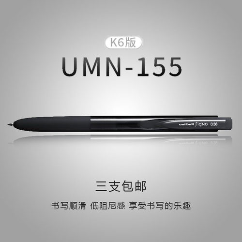 三菱uni|日本SignoRT1UMN水笔