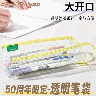 日本KOKUYO国誉笔袋50周年限定高透明大容量简约防水耐脏考试用浅粉少女心收纳袋文具袋高颜值便携手提可平摊