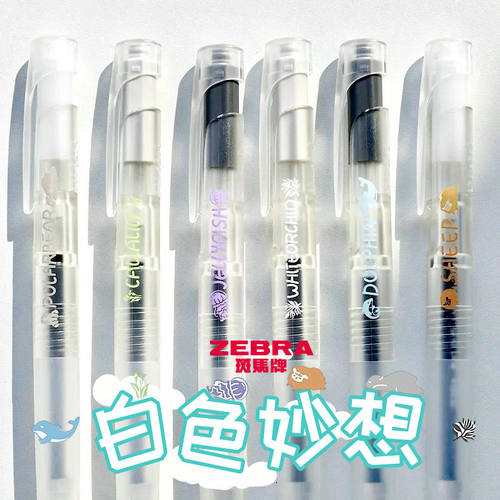 zebra斑马按动速干减震笔考试笔