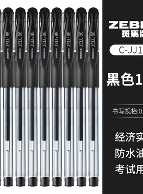 10支盒装包邮 日本ZEBRA斑马中性水笔JELL-BE JJ100中性笔碳素笔0.5mm学生考试红蓝黑色签字笔