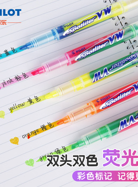 日本Pilot百乐双头荧光笔SVW-15SL 彩色直液式标记糖果色创意学生用划重点彩色标注记号清新大容量莹光笔