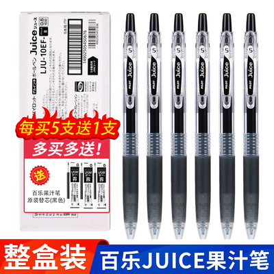日本进口百乐笔PILOTJuice果汁