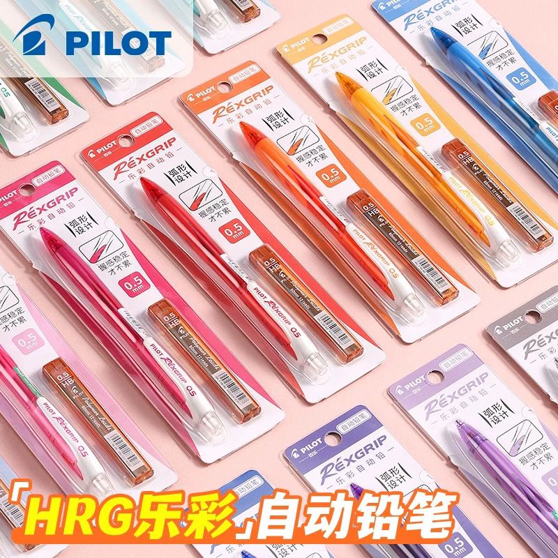 日本百乐Pilot乐彩自动铅笔0.5mm小学生彩杆按动活动铅一年级儿童文具HRG10R初学者用hb自动铅笔可换2B铅芯