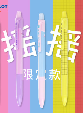 PILOT自动铅笔摇摇乐心小仙女