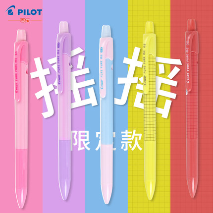 日本pilot百乐自动铅笔摇摇乐2b少女心小仙女ins日系小学生专用二年级写不断0.5限量版0.3mm绘图铅笔